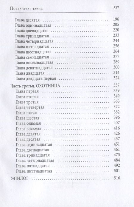 Фотография книги "Чернованова: Повелитель тлена"