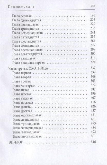 Фотография книги "Чернованова: Повелитель тлена"