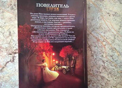 Фотография книги "Чернованова: Повелитель тлена"