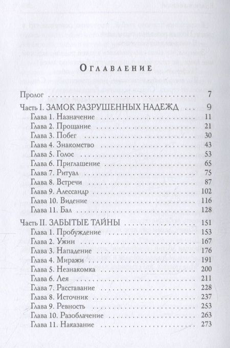 Фотография книги "Чернованова: Враги поневоле"