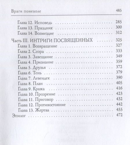 Фотография книги "Чернованова: Враги поневоле"