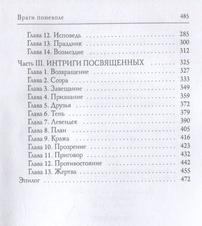 Фотография книги "Чернованова: Враги поневоле"