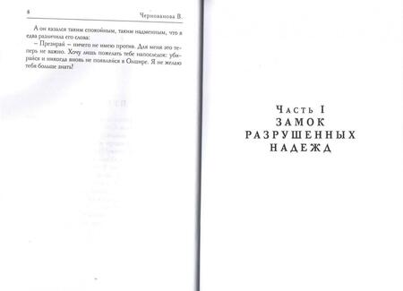 Фотография книги "Чернованова: Враги поневоле"