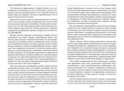 Фотография книги "Черновед: Белая магия иль сокровищница тайных наук. Книга 6"