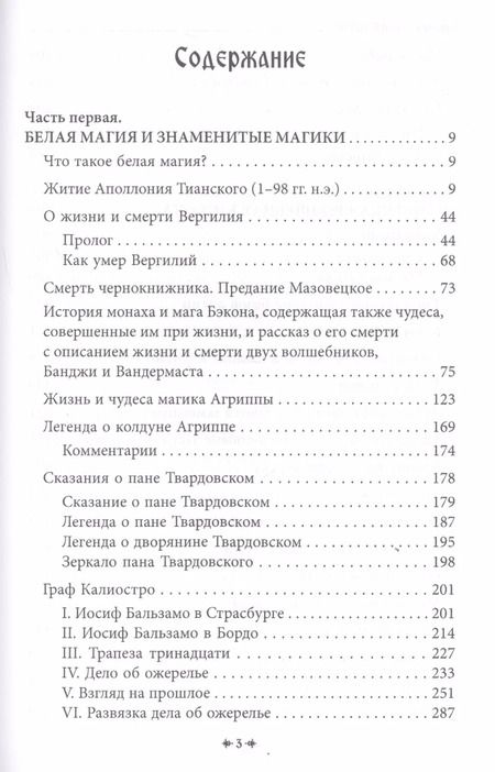 Фотография книги "Черновед: Белая магия иль сокровищница тайных наук"