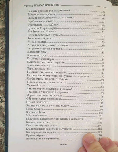 Фотография книги "Черновед: Гримуар ночных птиц"