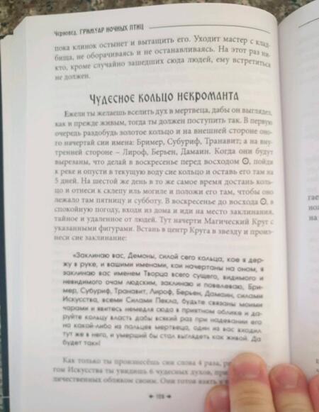 Фотография книги "Черновед: Гримуар ночных птиц"