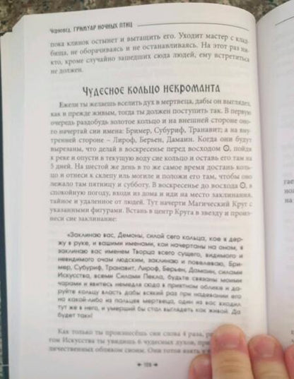 Фотография книги "Черновед: Гримуар ночных птиц"