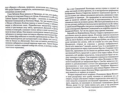 Фотография книги "Черновед: Книга Ведуна. Книга 1"