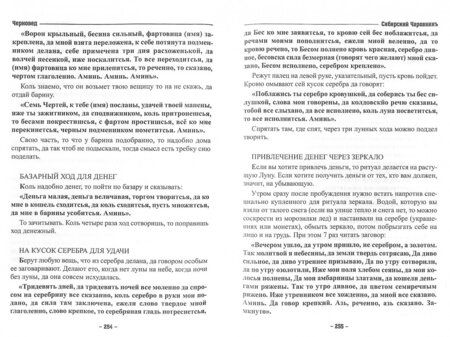 Фотография книги "Черновед: Сибирский Чаровникъ. Пекельница окоянная"