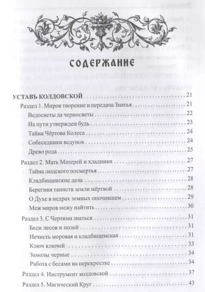 Фотография книги "Черновед: Заговорное искусство народной магии. Книга 5"