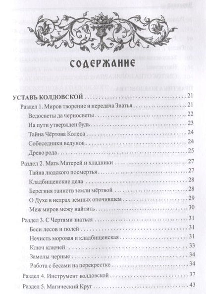 Фотография книги "Черновед: Заговорное искусство народной магии. Книга 5"