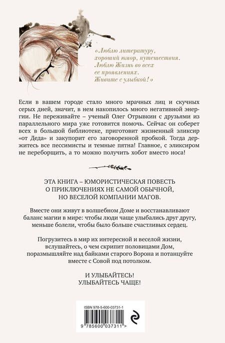 Фотография книги "Чернухина: Отрывкин. Необычные истории старого Дома"