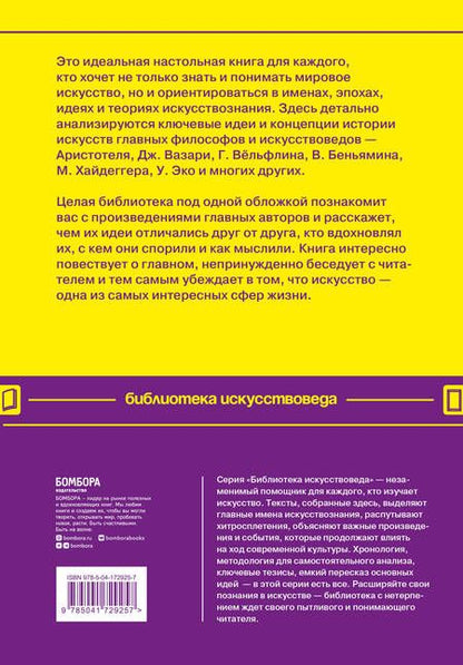 Фотография книги "Черняева: 55 книг для искусствоведа. Главные идеи в истории искусств"