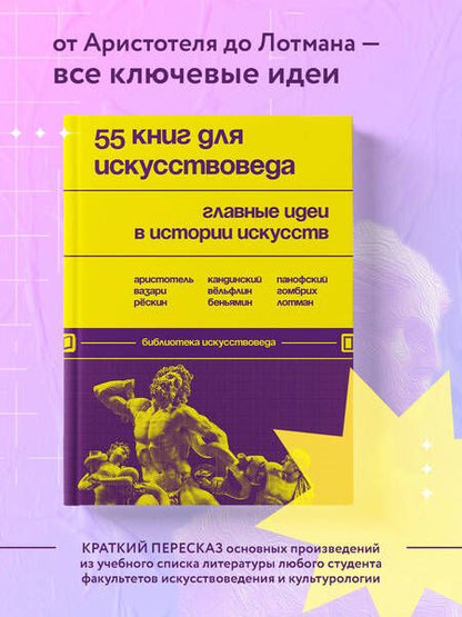 Фотография книги "Черняева: 55 книг для искусствоведа. Главные идеи в истории искусств"