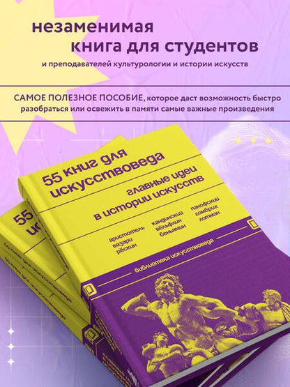 Фотография книги "Черняева: 55 книг для искусствоведа. Главные идеи в истории искусств"