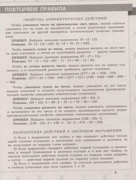 Фотография книги "Черняева, Доброхвалов: ВПР. Математика. 7 класс. Всероссийская Проверочная Работа. 15 типовых вариантов. ФГОС"