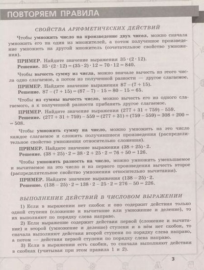 Фотография книги "Черняева, Доброхвалов: ВПР. Математика. 7 класс. Всероссийская Проверочная Работа. 15 типовых вариантов. ФГОС"