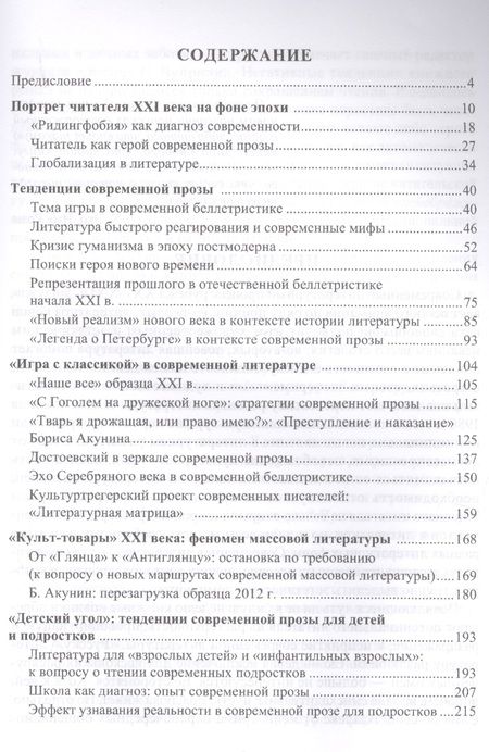 Фотография книги "Черняк: Актуальная словесность XXI века. Приглашение к диалогу. Учебное пособие"
