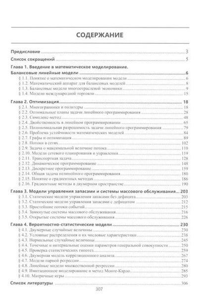 Фотография книги "Черняк, Черняк: Исследование операций на базе Mathcad. Лекции, практика, лабораторные работы: учебное пособие"