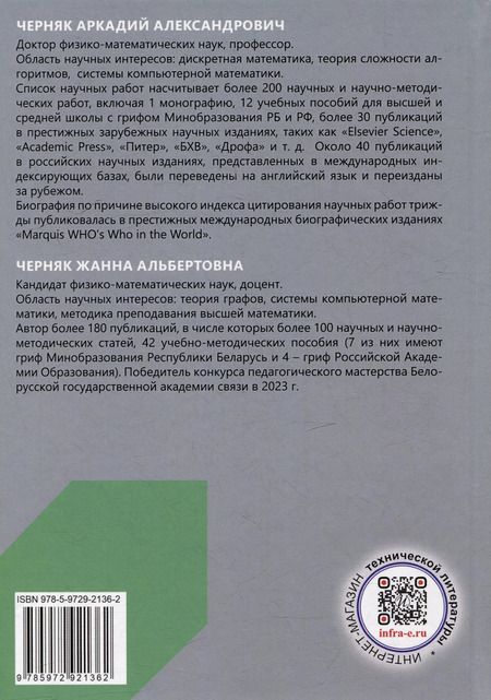 Фотография книги "Черняк, Черняк: Исследование операций на базе Mathcad. Лекции, практика, лабораторные работы: учебное пособие"