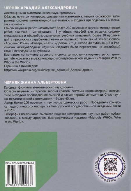 Фотография книги "Черняк, Черняк: Справочник по физике"