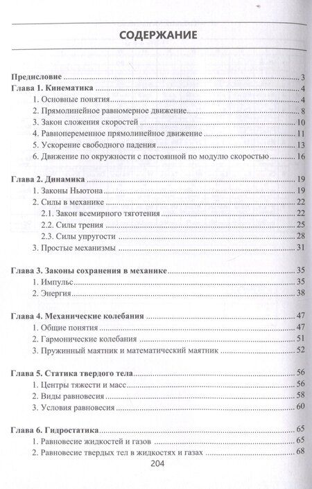 Фотография книги "Черняк, Черняк: Справочник по физике"