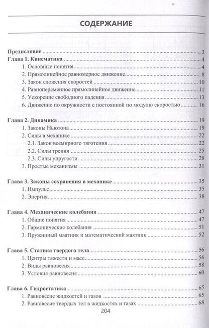 Фотография книги "Черняк, Черняк: Справочник по физике"