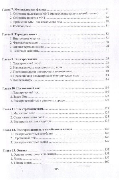 Фотография книги "Черняк, Черняк: Справочник по физике"
