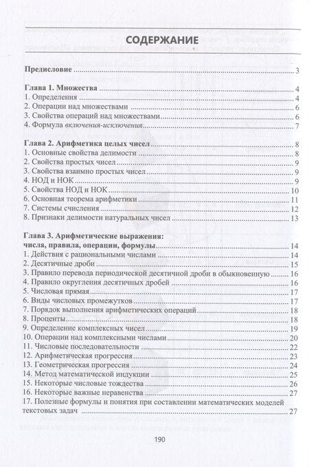 Фотография книги "Черняк, Черняк: Справочник по математике"