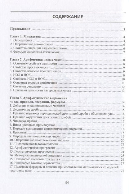 Фотография книги "Черняк, Черняк: Справочник по математике"