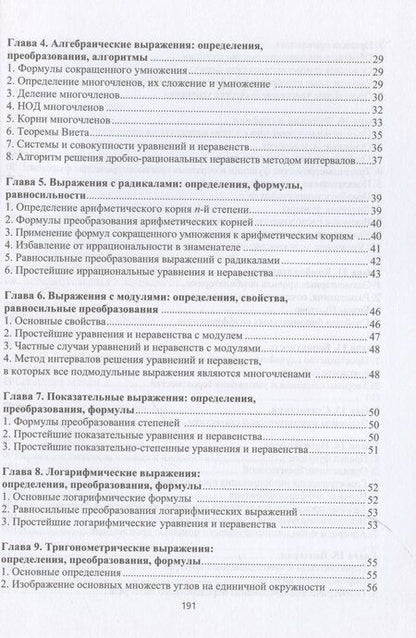 Фотография книги "Черняк, Черняк: Справочник по математике"