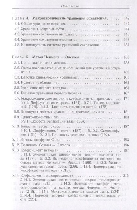 Фотография книги "Черняк: Кинетика разреженного газа. Учебное пособие"