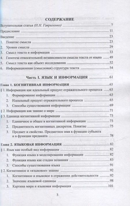 Фотография книги "Черняховская: Информационный инвариант смысла текста и вариативность его языковых выражений. Диссертация"