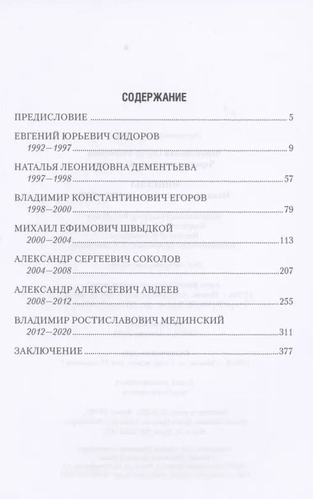 Фотография книги "Черняховский, Черняховская: Минкульт. Министры эпохи перемен. 1992-2020"