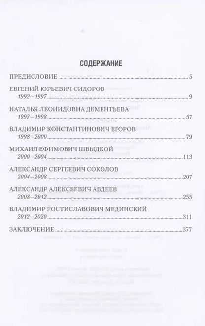 Фотография книги "Черняховский, Черняховская: Минкульт. Министры эпохи перемен. 1992-2020"
