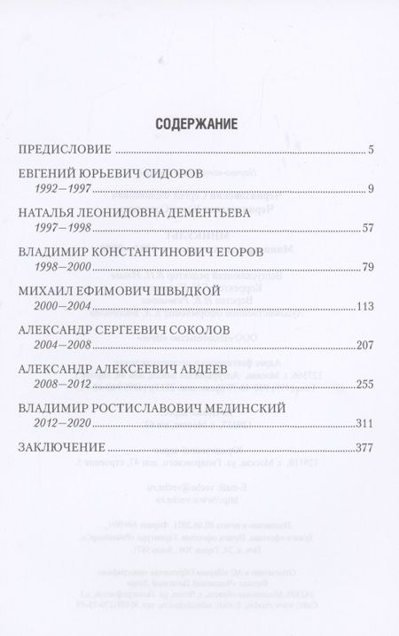 Фотография книги "Черняховский, Черняховская: Минкульт. Министры эпохи перемен. 1992-2020"