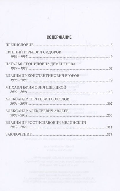Фотография книги "Черняховский, Черняховская: Минкульт. Министры эпохи перемен. 1992-2020"
