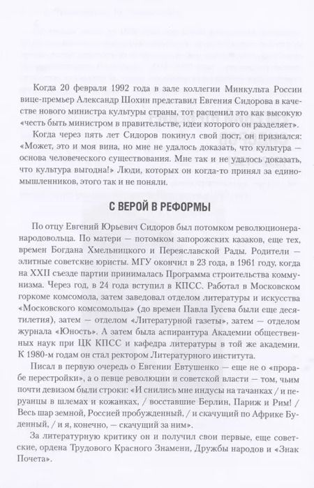 Фотография книги "Черняховский, Черняховская: Минкульт. Министры эпохи перемен. 1992-2020"