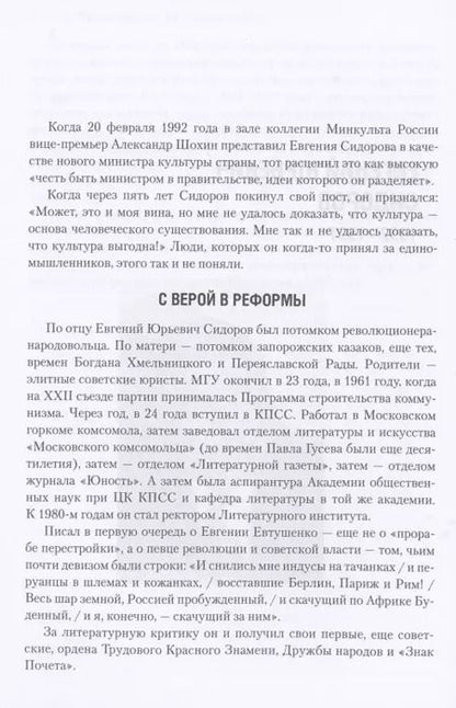 Фотография книги "Черняховский, Черняховская: Минкульт. Министры эпохи перемен. 1992-2020"