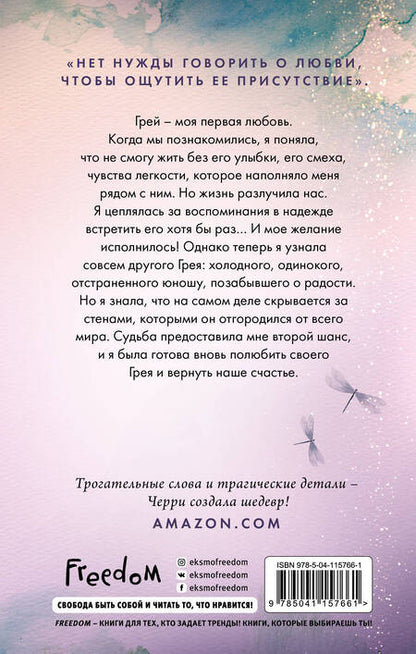 Фотография книги "Черри: Элеанор и Грей"