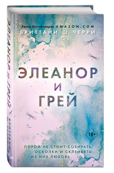 Фотография книги "Черри: Элеанор и Грей"