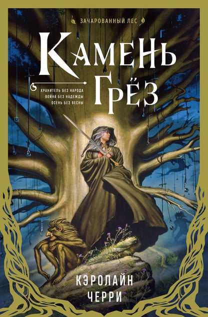 Обложка книги "Черри: Камень грез"