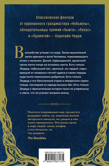 Фотография книги "Черри: Камень грез"