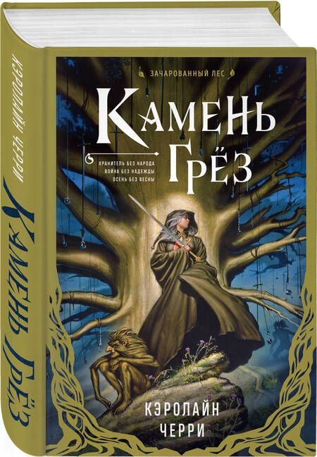 Фотография книги "Черри: Камень грез"