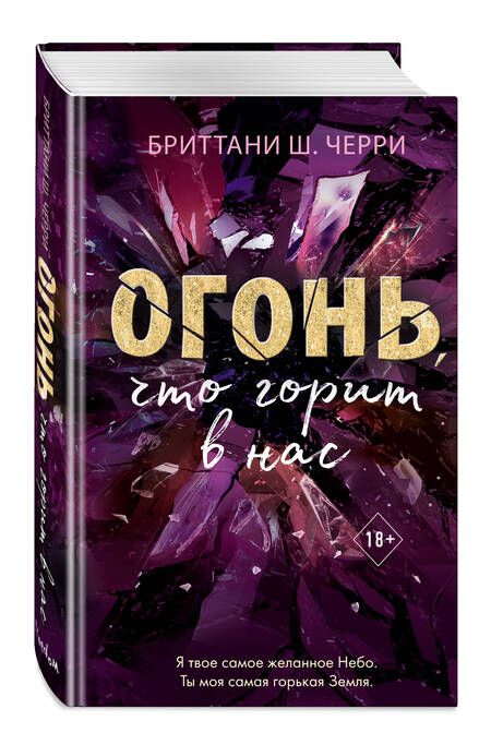 Фотография книги "Черри: Огонь, что горит в нас"