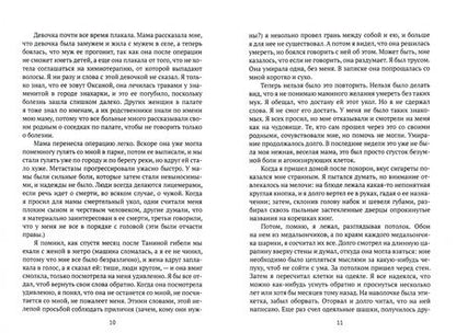 Фотография книги "Чертанов: Отель "Эвтаназия""