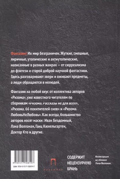 Фотография книги "Чертанов, Шиган, Бездомный: Ризома. Фантазии: сборник"