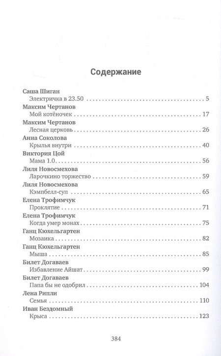 Фотография книги "Чертанов, Шиган, Бездомный: Ризома. Фантазии: сборник"