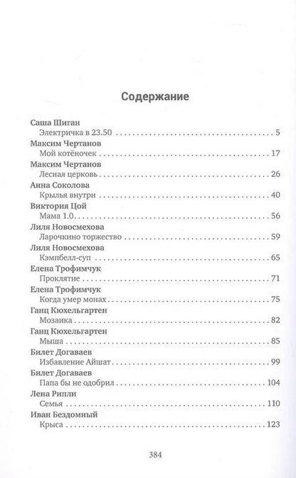 Фотография книги "Чертанов, Шиган, Бездомный: Ризома. Фантазии: сборник"